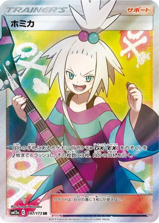 Roxie 197/173 - Holofoil Miscellaneous Cards & Products - Uncommon