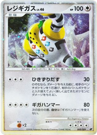 Regigigas (Japanese 11th Movie Commemoration Set)  - Holofoil Miscellaneous Cards & Products - Promo